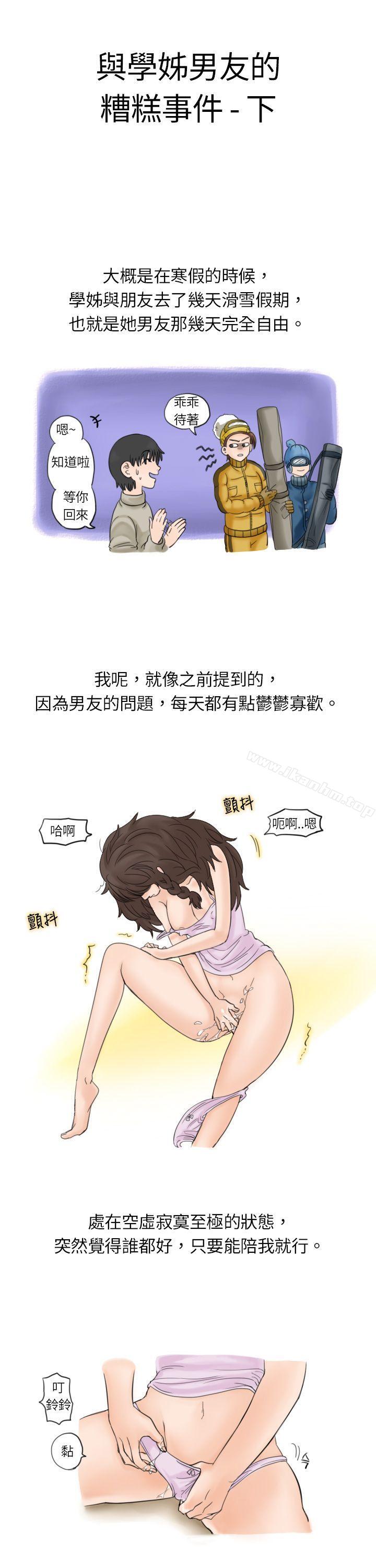 秘密Story漫画 免费阅读 秘密Story 与学姊男友的糟糕事件(下 ) 1.jpg