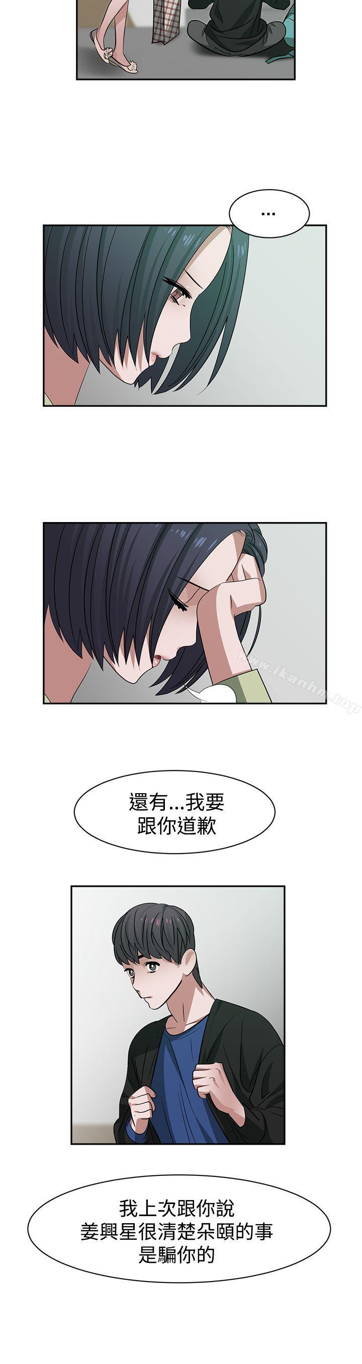 辣魅當傢 在线观看 第30話 漫画图片10