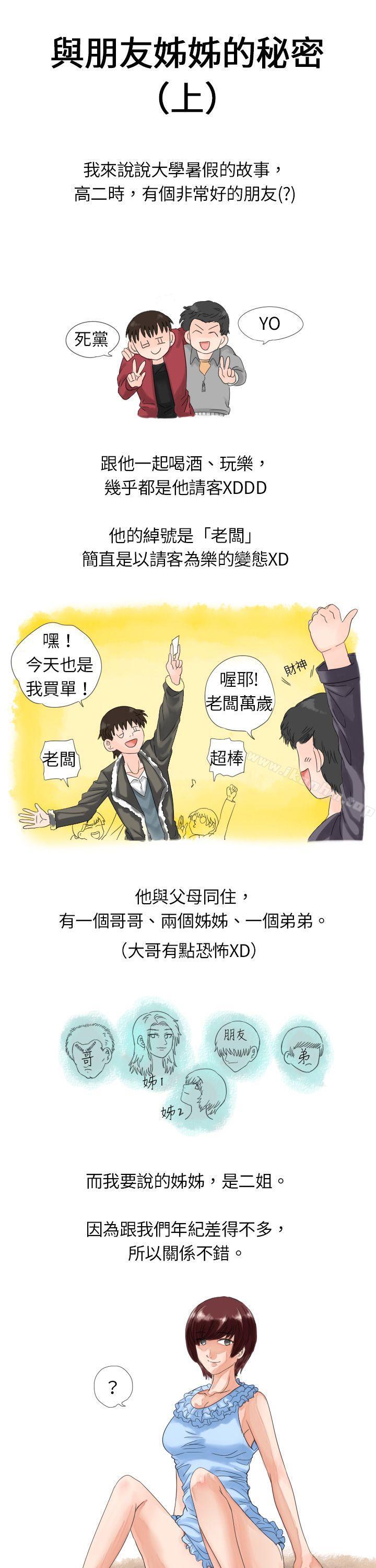 漫画韩国 秘密Story   - 立即阅读 秘密Story 與朋友姊姊的秘密(上)第1漫画图片