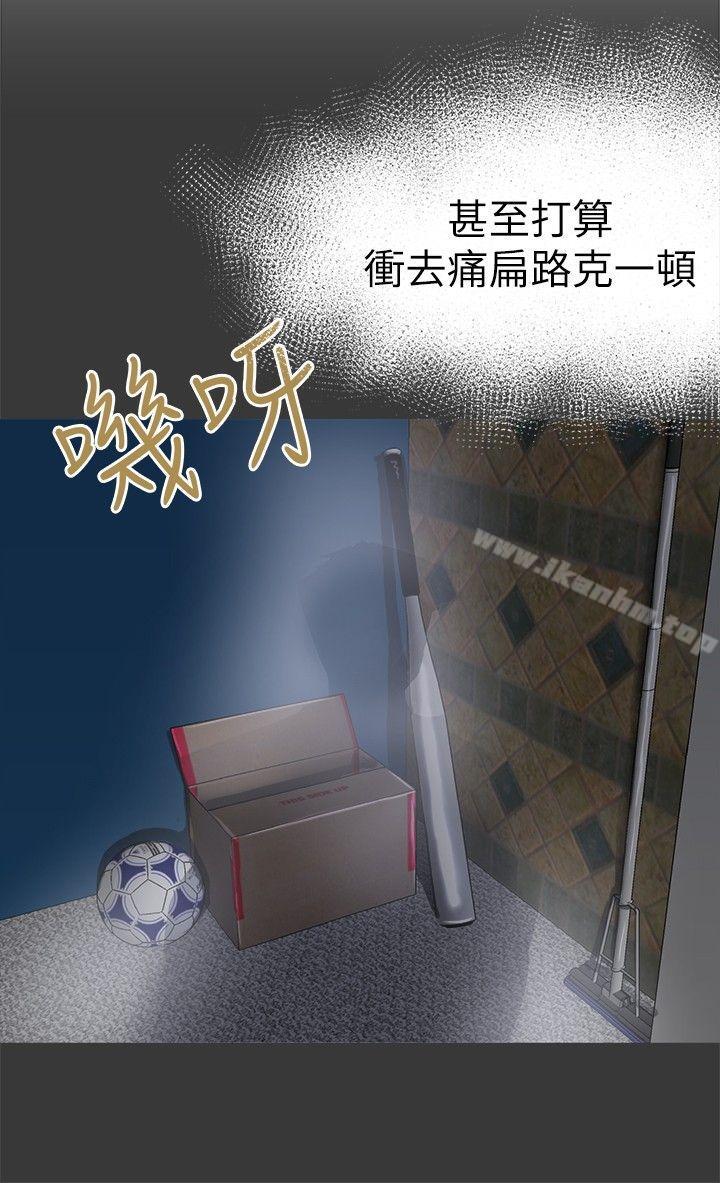 好朋友的女朋友 在线观看 第8話 漫画图片11