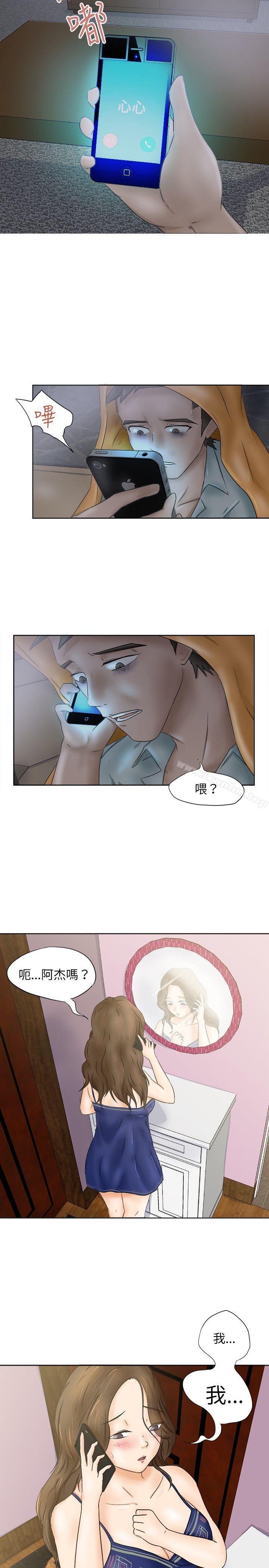 好朋友的女朋友 在线观看 第8話 漫画图片15