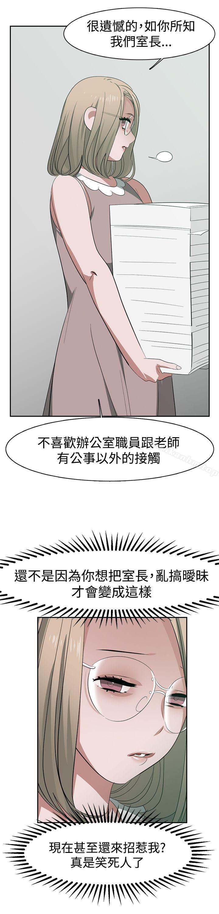 辣魅當傢 在线观看 第31話 漫画图片11