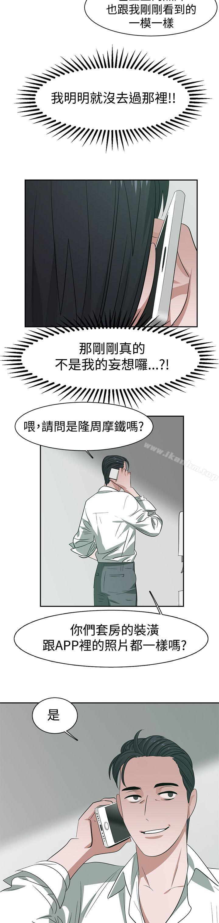 韩漫H漫画 辣魅当家  - 点击阅读 第31话 17