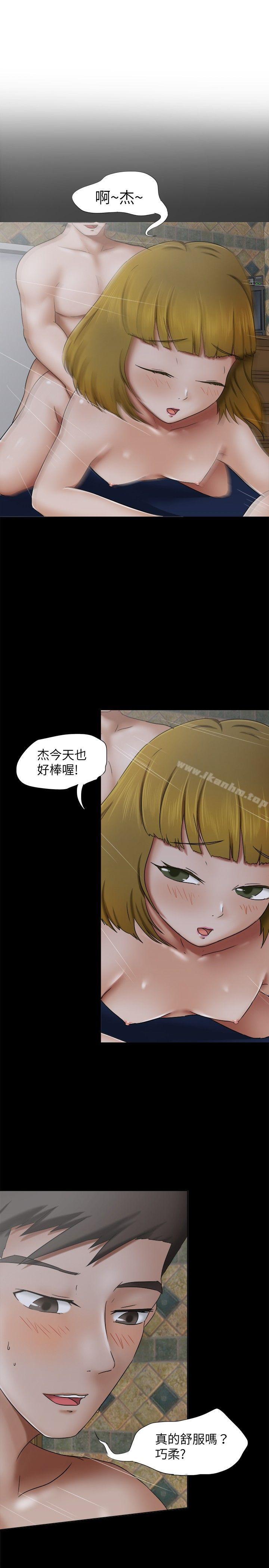 好朋友的女朋友 在线观看 第9話 漫画图片1