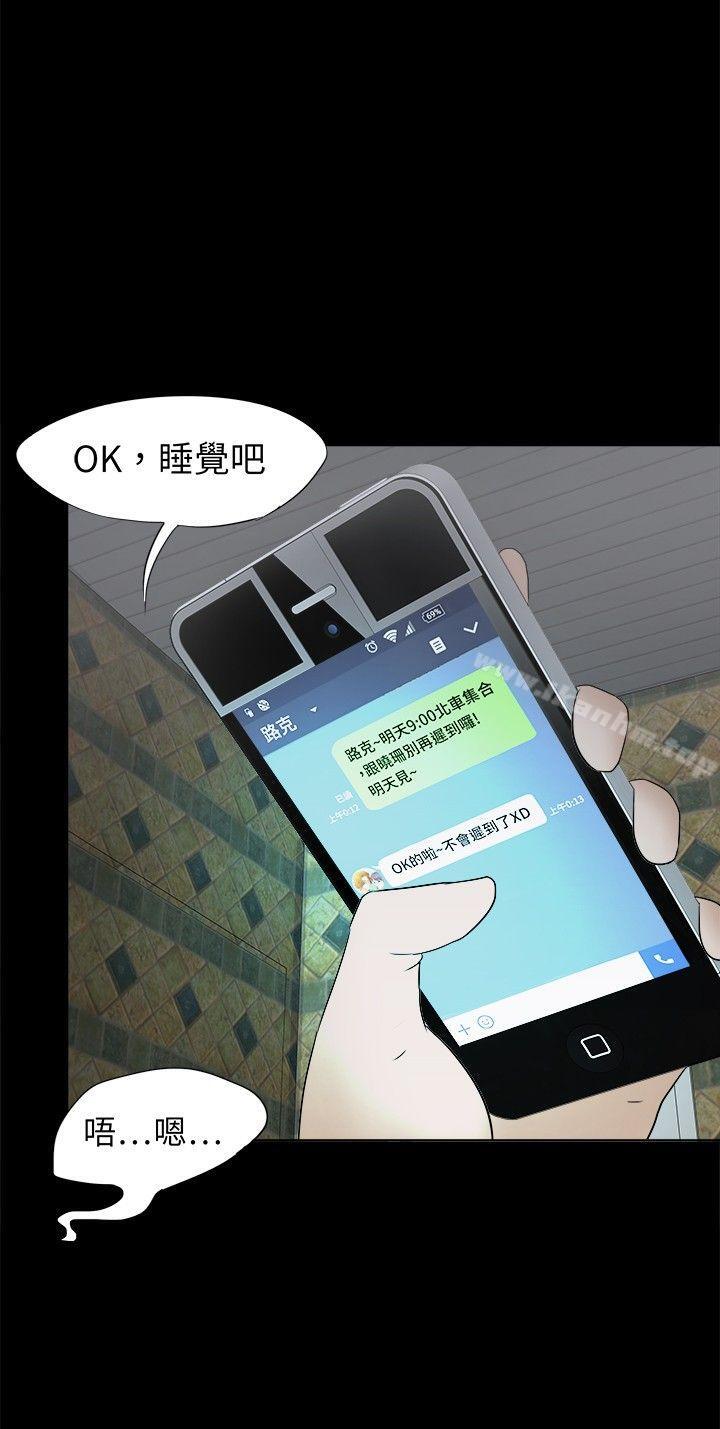 好朋友的女朋友 在线观看 第9話 漫画图片5