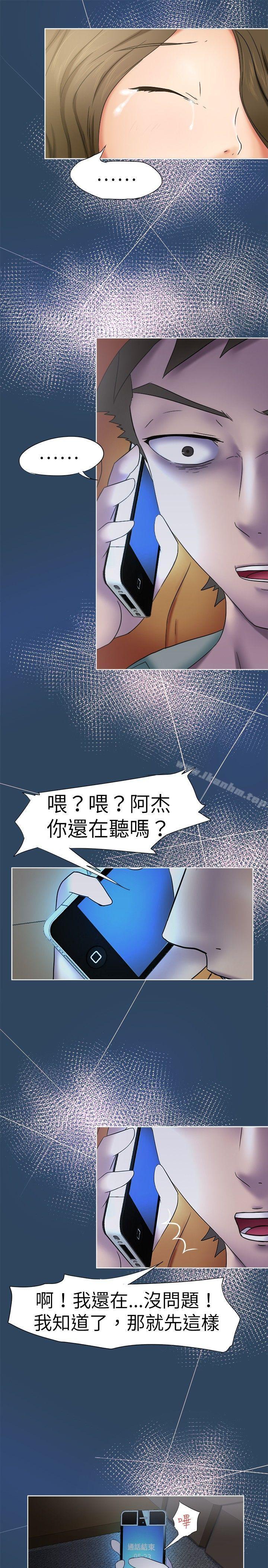 好朋友的女朋友 在线观看 第9話 漫画图片15