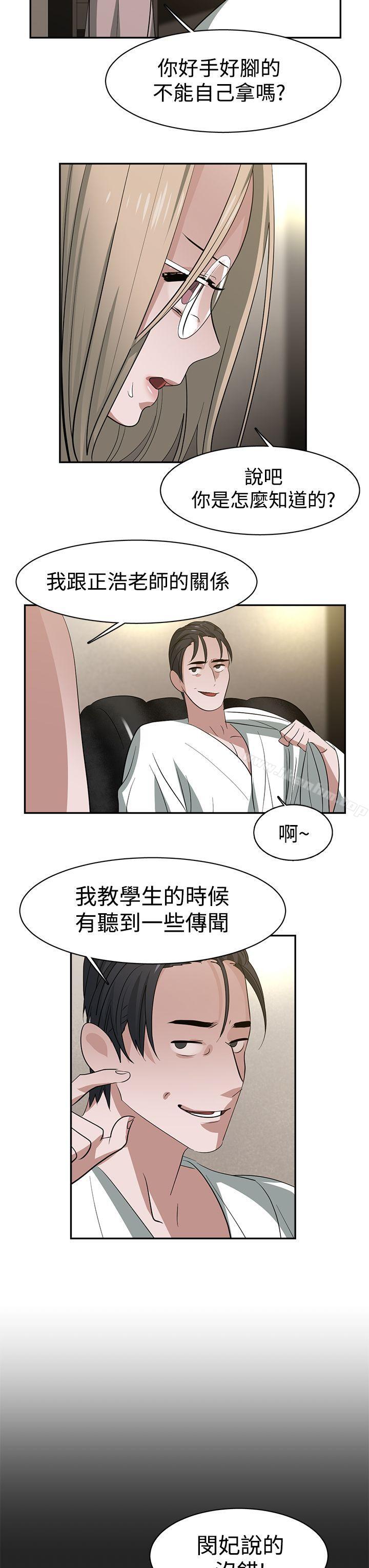 辣魅當傢 在线观看 第32話 漫画图片3