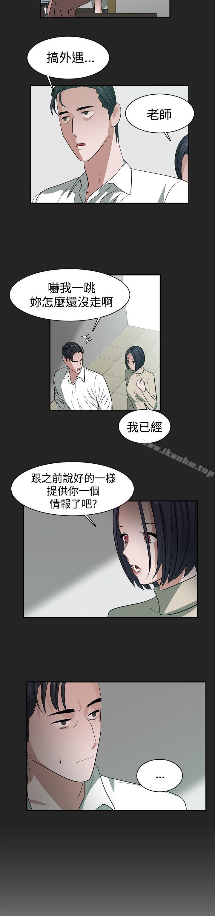 辣魅當傢 在线观看 第32話 漫画图片9