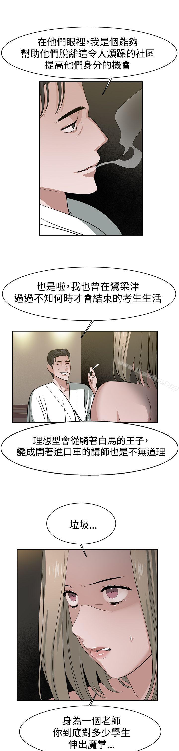 漫画韩国 辣魅當傢   - 立即阅读 第33話第5漫画图片