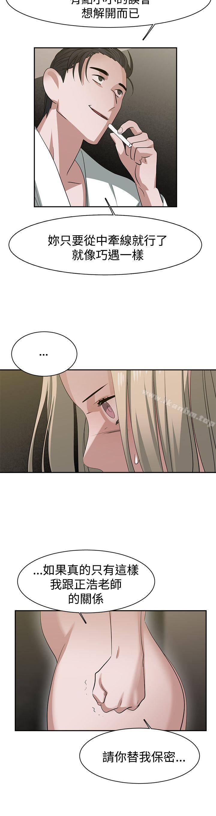 辣魅當傢 在线观看 第33話 漫画图片10