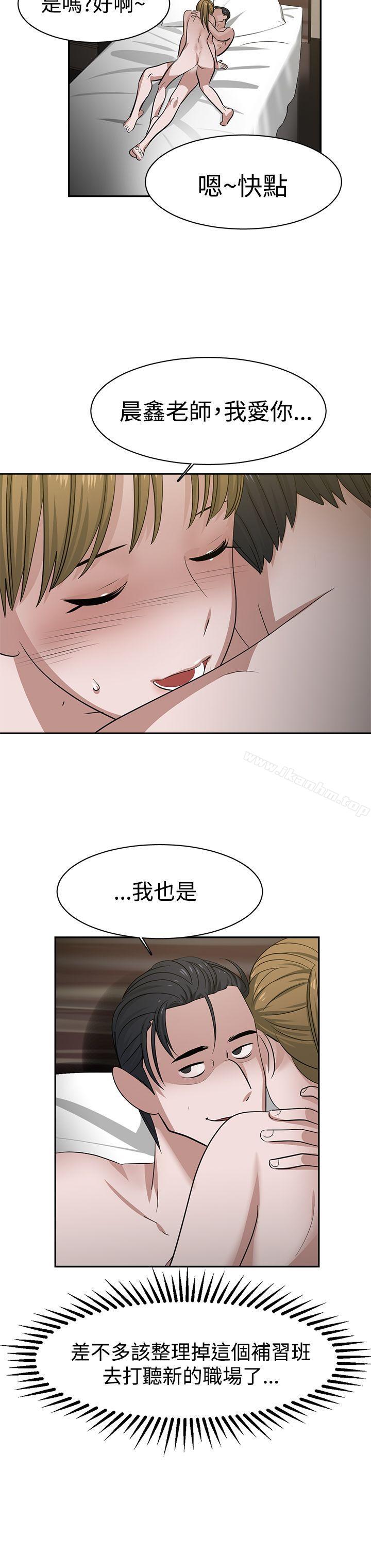 辣魅當傢 在线观看 第33話 漫画图片18