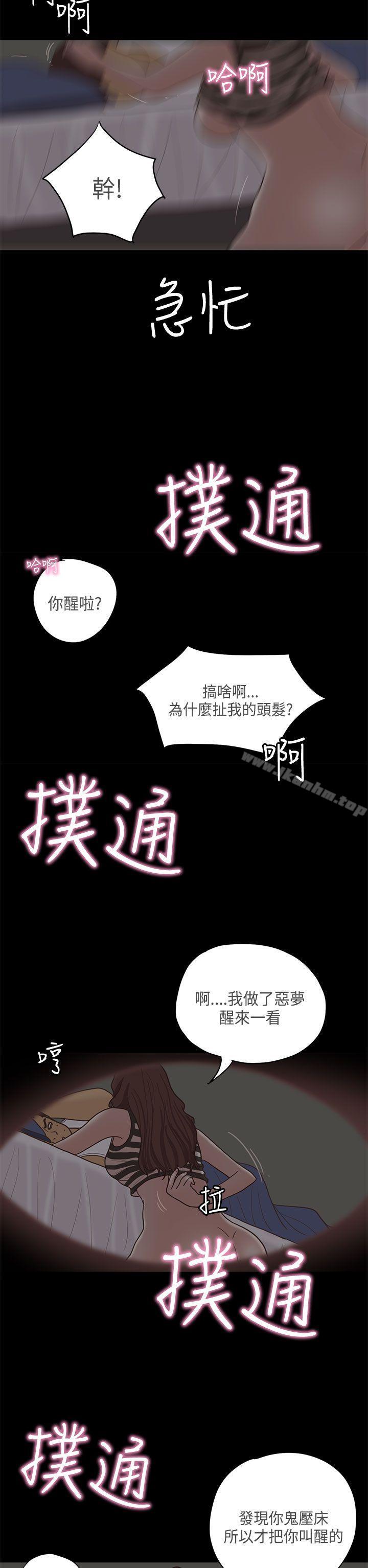 戀愛實境 在线观看 第11話 漫画图片24