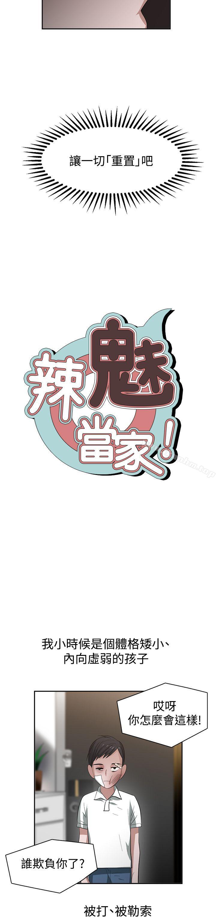 韩漫H漫画 辣魅当家  - 点击阅读 第34话 3