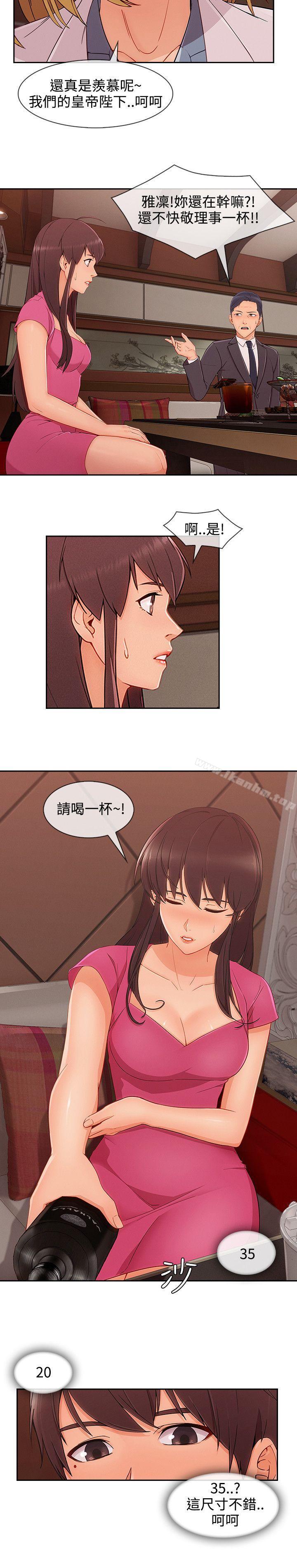 淑女花苑 在线观看 第27話 漫画图片13