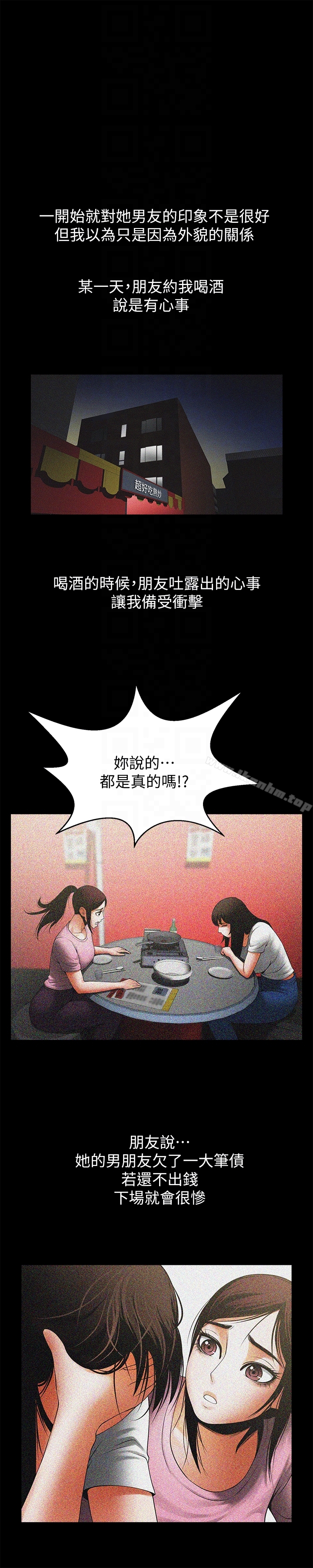 韩漫H漫画 共享情人  - 点击阅读 第47话-闺密的危险提议 7