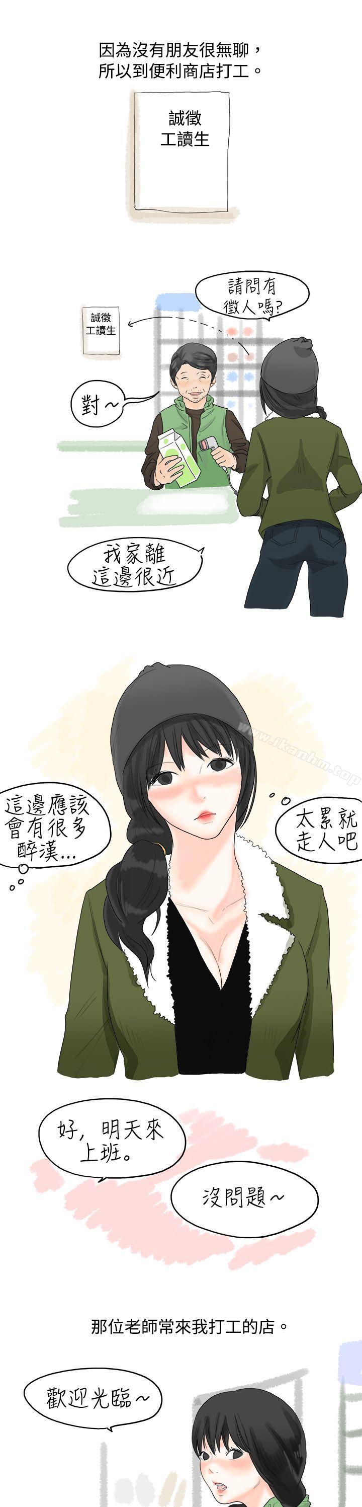 漫画韩国 秘密Story   - 立即阅读 秘密Story 重考時，與補習班老師那個的故事（上）第3漫画图片