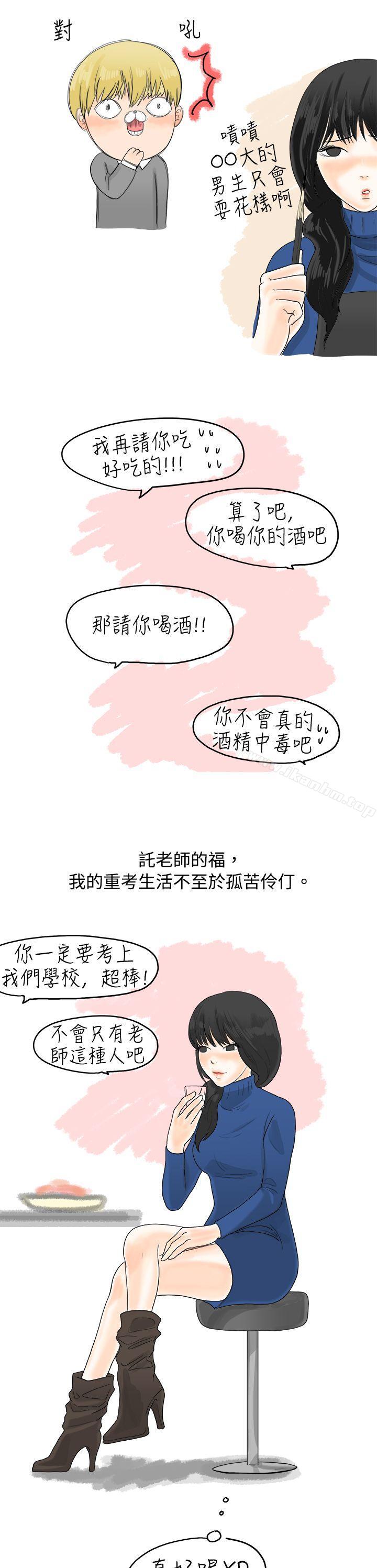 韩漫H漫画 秘密Story  - 点击阅读 秘密Story 重考时，与补习班老师那个的故事（上） 7