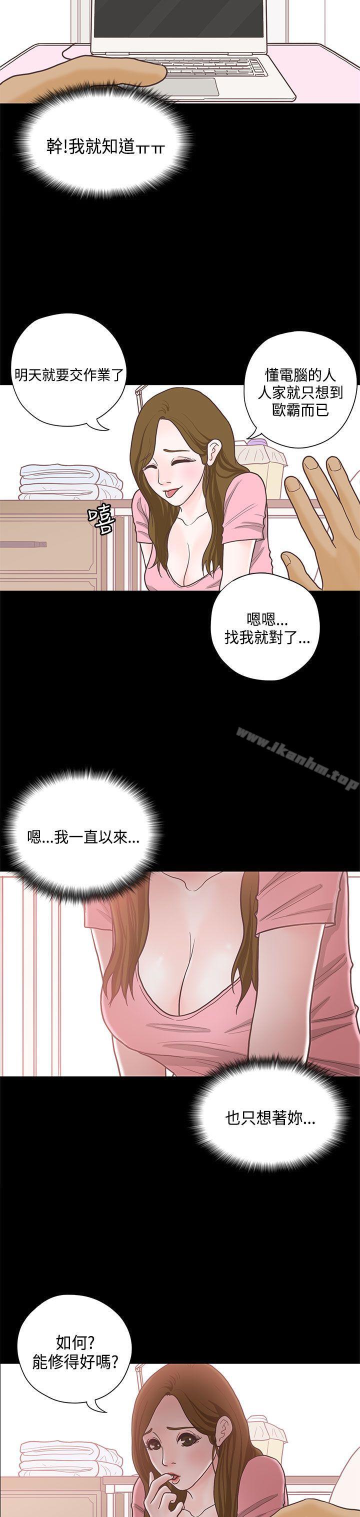 戀愛實境 在线观看 第12話 漫画图片4