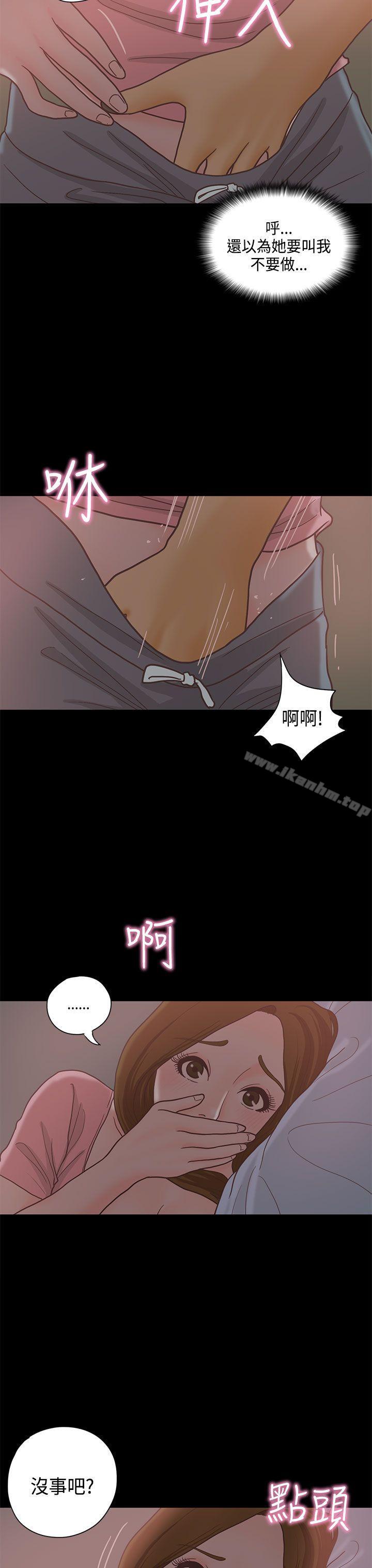 戀愛實境 在线观看 第12話 漫画图片24