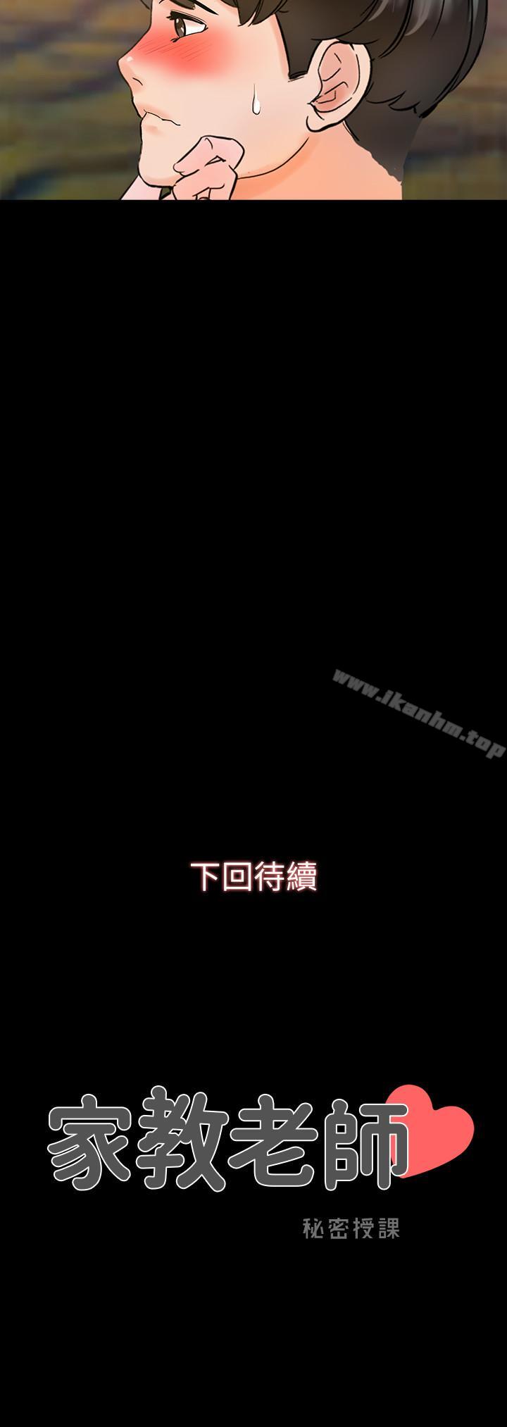 家教老师 第10話-得到老師的機會 韩漫图片34