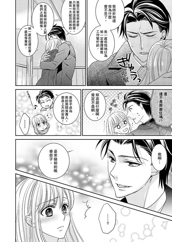 客人是色色的前男友! 在线观看 第4話 漫画图片4