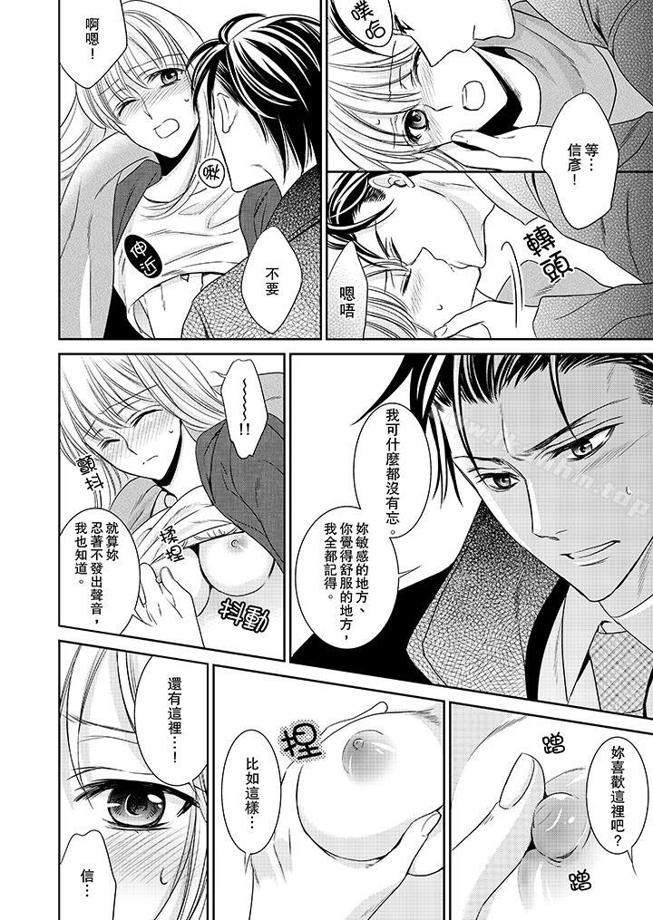 客人是色色的前男友!漫画 免费阅读 第4话 10.jpg