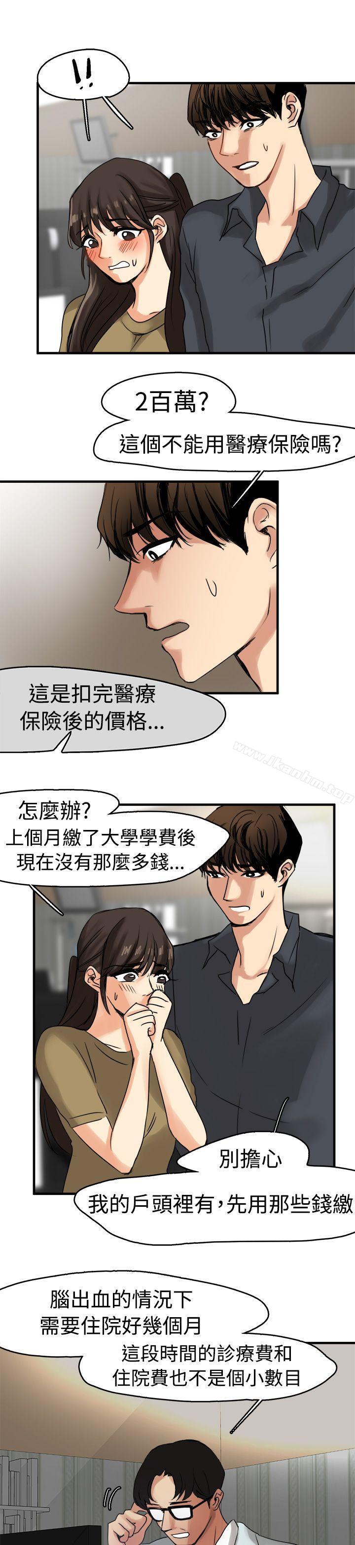 漫画韩国 泥沼   - 立即阅读 第9話第3漫画图片