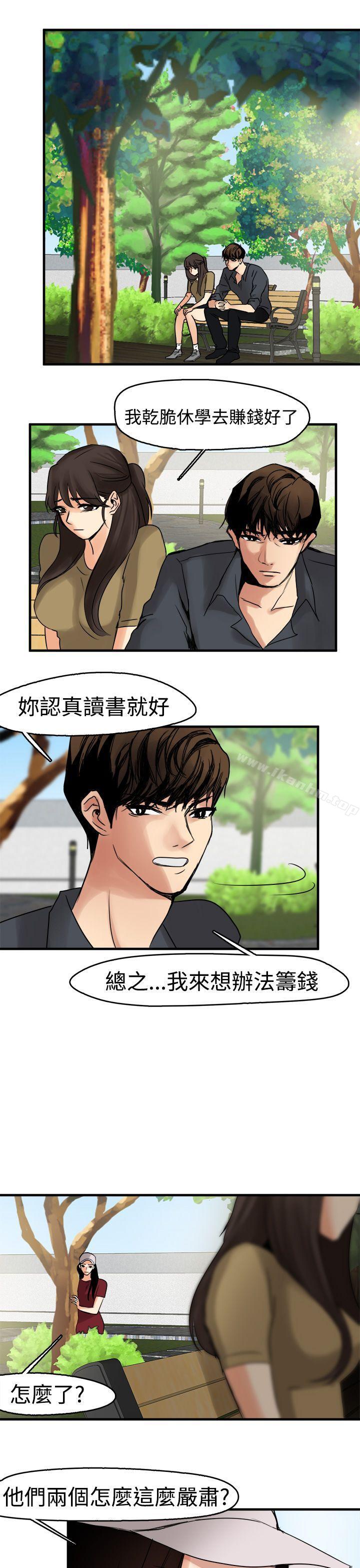 泥沼 在线观看 第9話 漫画图片7