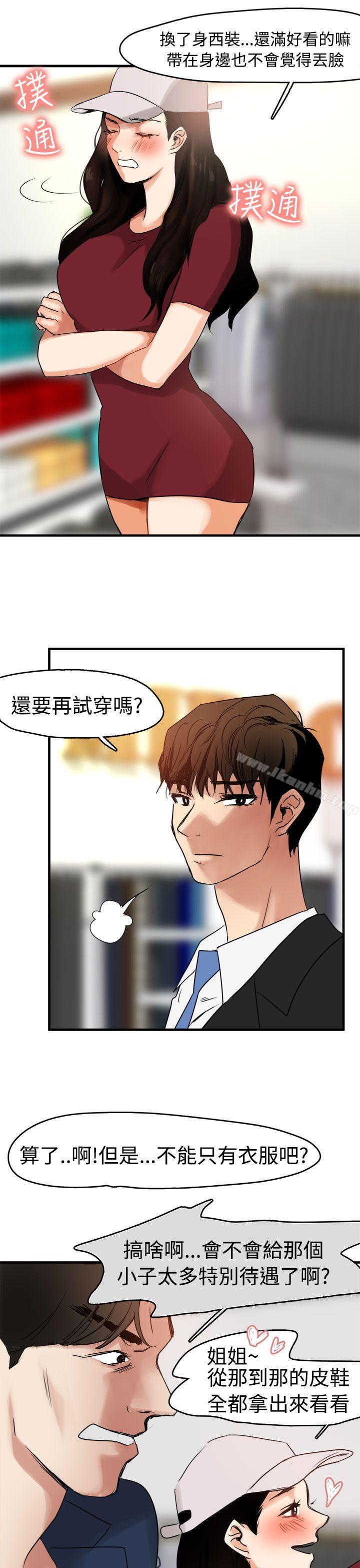 漫画韩国 泥沼   - 立即阅读 第9話第28漫画图片