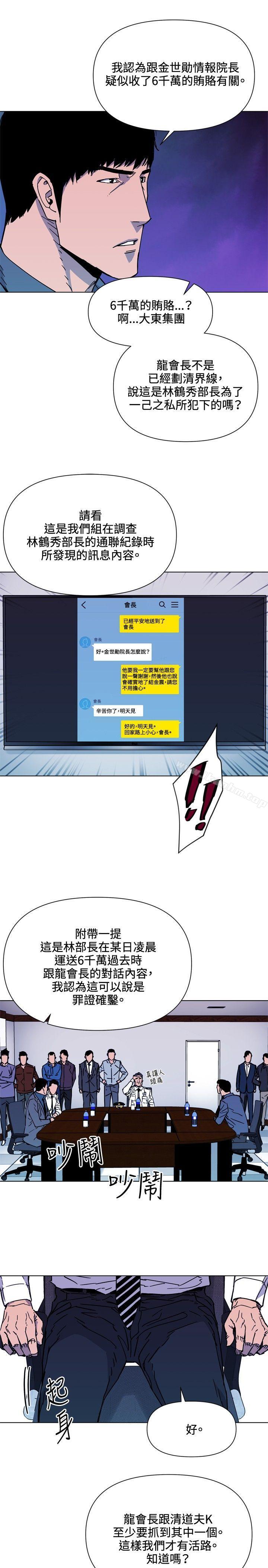 清道夫K 在线观看 第72話 漫画图片12