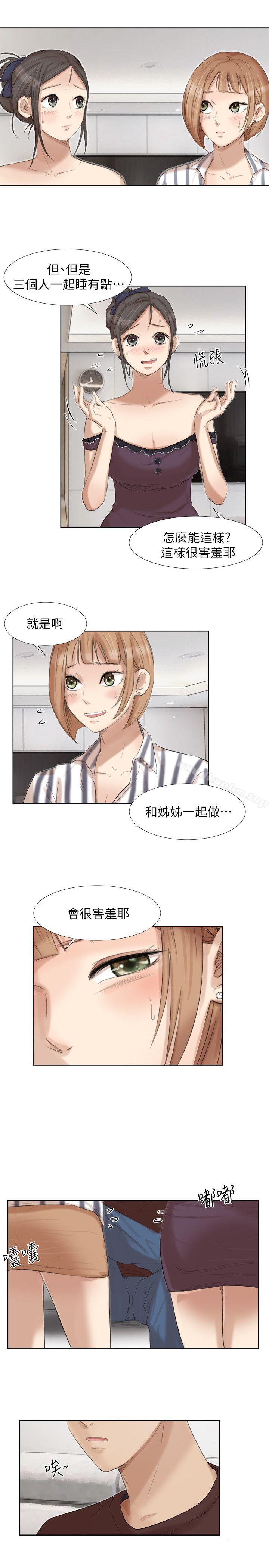 我要睡你的女人 在线观看 第21話-德秀的選擇 漫画图片15