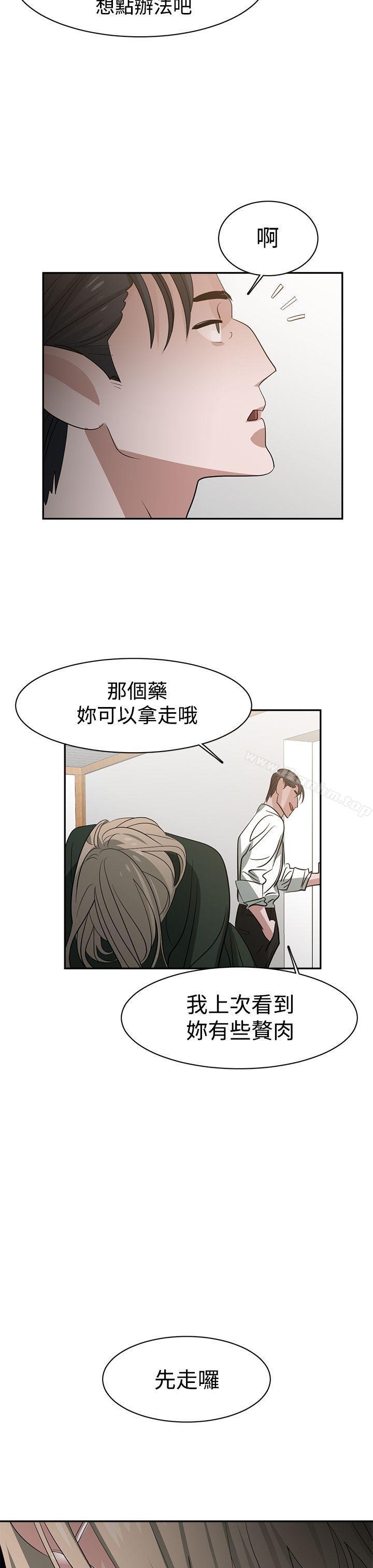 辣魅當傢 在线观看 第36話 漫画图片17