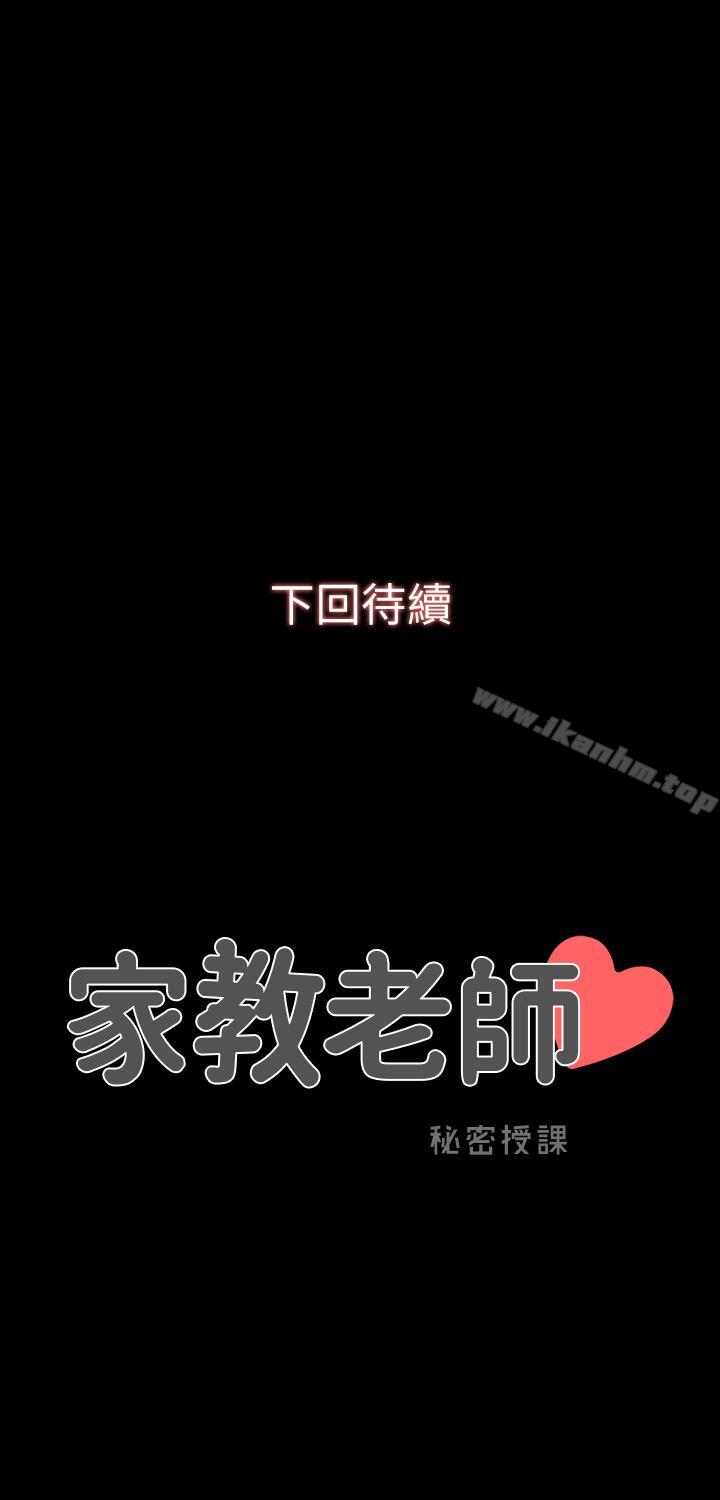 家教老师 第11話-老師也想要瞭 韩漫图片38