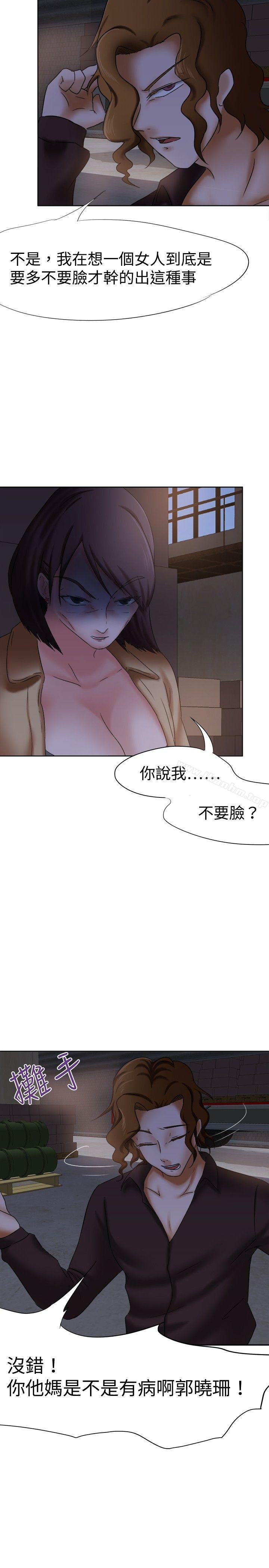 好朋友的女朋友 在线观看 第12話 漫画图片16