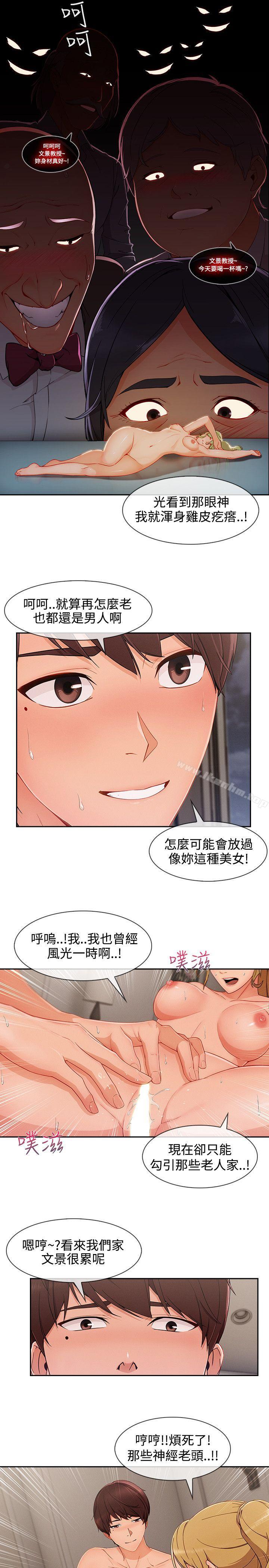 淑女花苑漫画 免费阅读 第29话 11.jpg