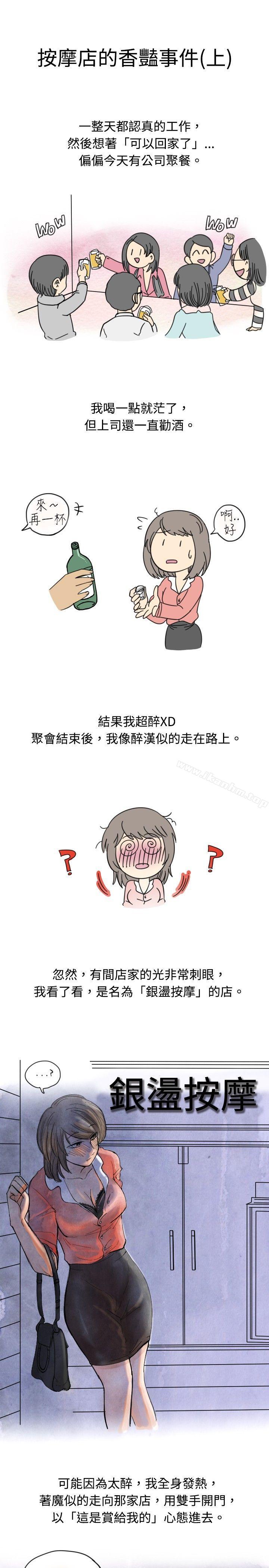 秘密Story 在线观看 秘密Story 按摩店的香豔事件(上) 漫画图片1