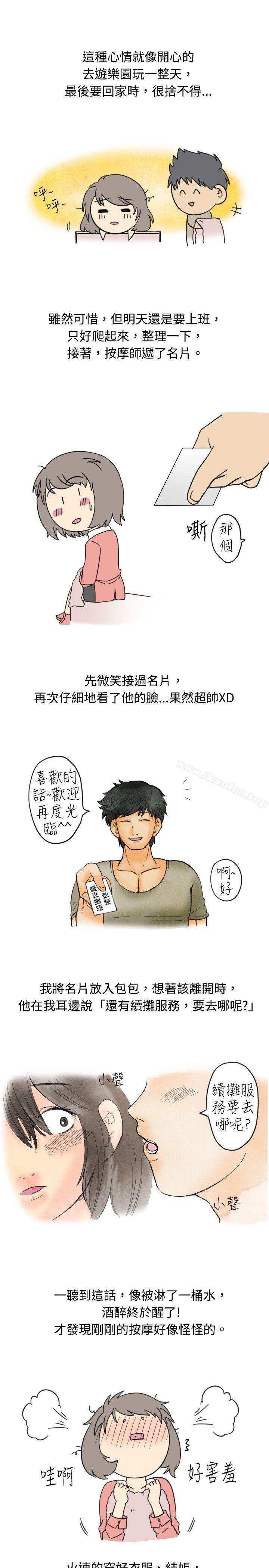 秘密Story漫画 免费阅读 秘密Story 按摩店的香豔事件(上) 9.jpg