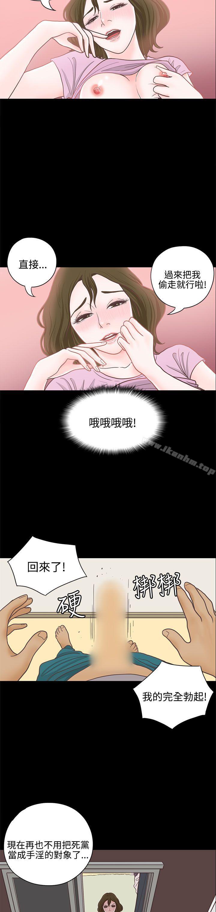 戀愛實境 在线观看 第14話 漫画图片12