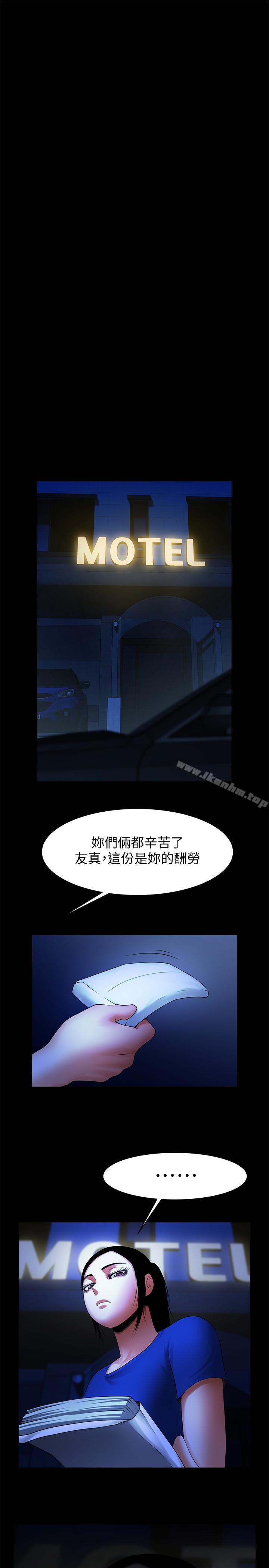 共享情人 在线观看 第48話-明白瞭錢的好滋味 漫画图片8