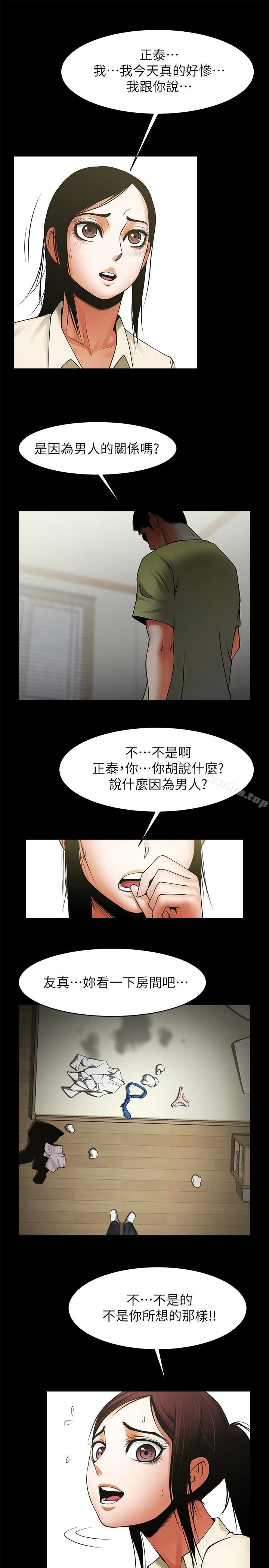 韩漫H漫画 共享情人  - 点击阅读 第48话-明白了钱的好滋味 18