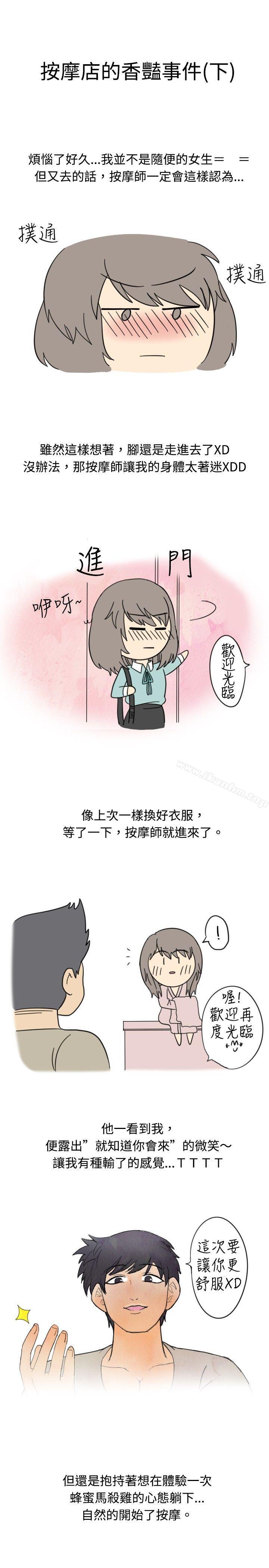 秘密Story 在线观看 秘密Story 按摩店的香豔事件(下) 漫画图片1