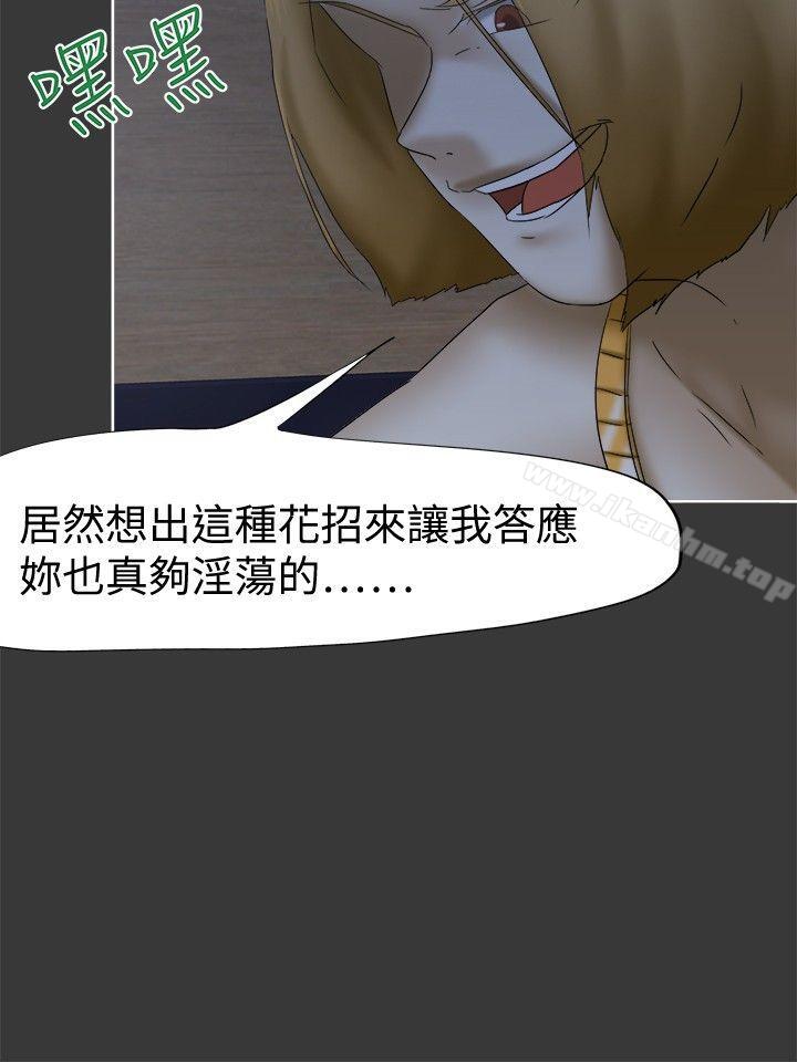 好朋友的女朋友 在线观看 第13話 漫画图片11