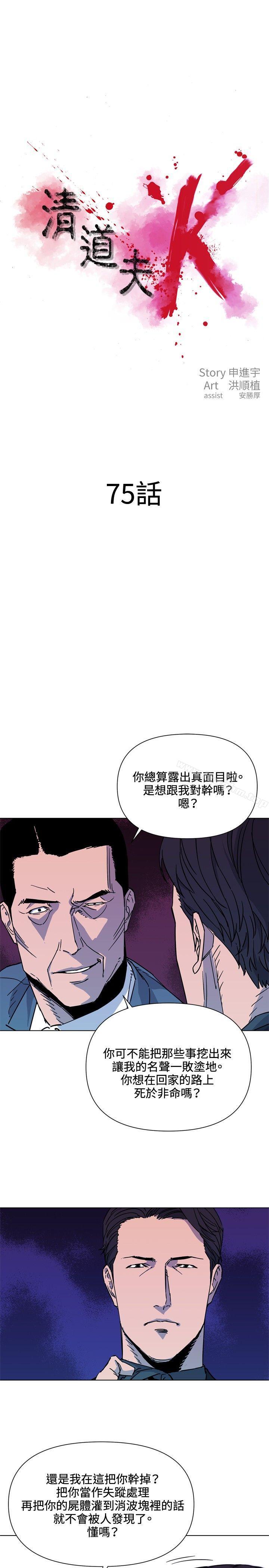 清道夫K 在线观看 第75話 漫画图片1