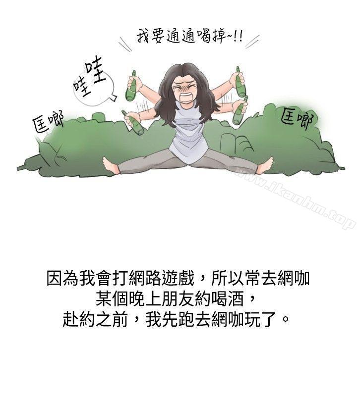 秘密Story漫画 免费阅读 秘密Story 大战网咖男(上) 2.jpg