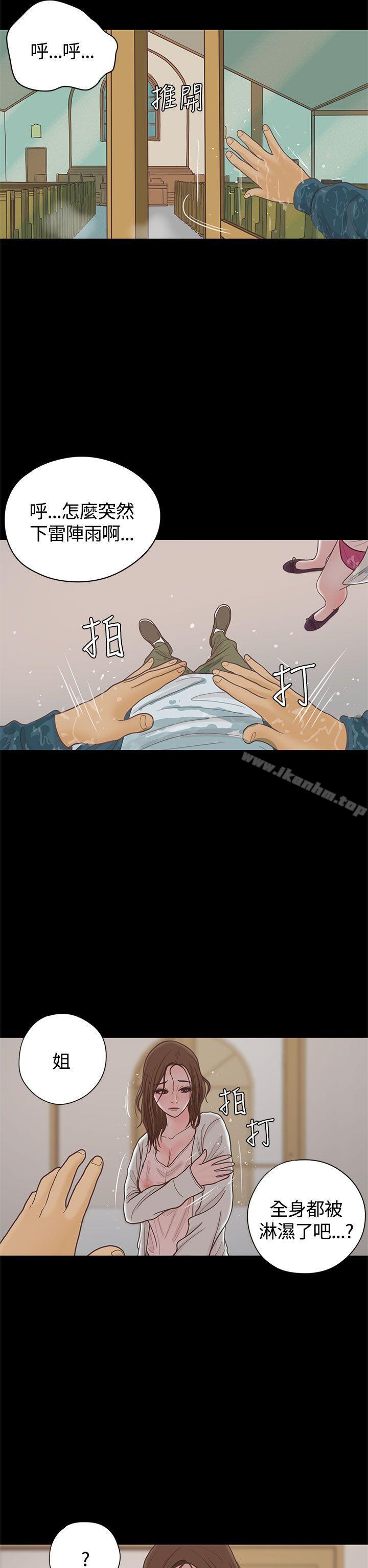 戀愛實境 在线观看 第15話 漫画图片10