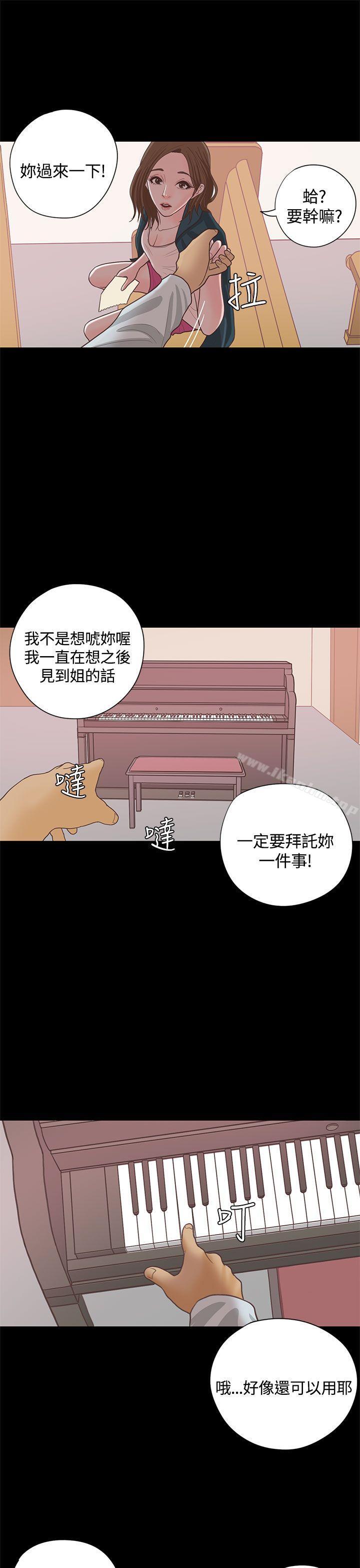 戀愛實境 在线观看 第15話 漫画图片18