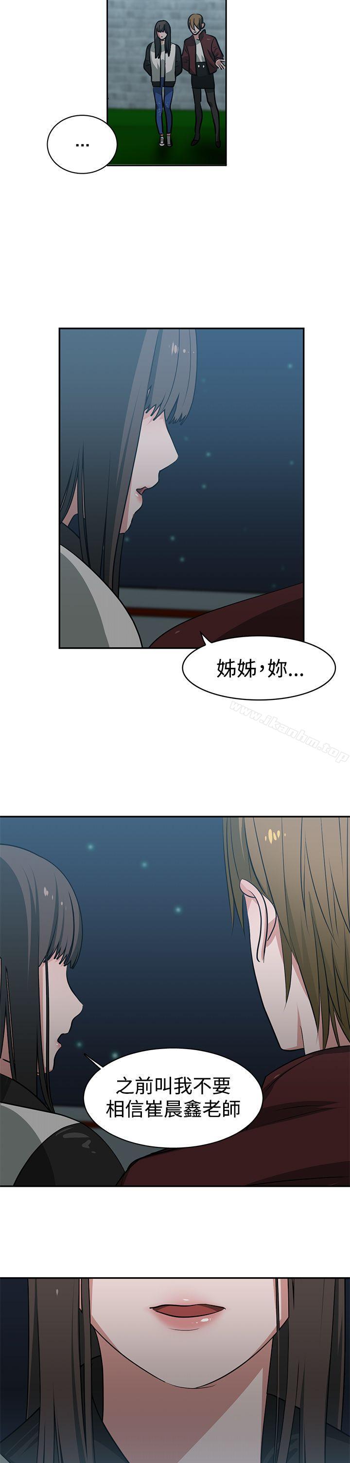 辣魅當傢 在线观看 第39話 漫画图片14