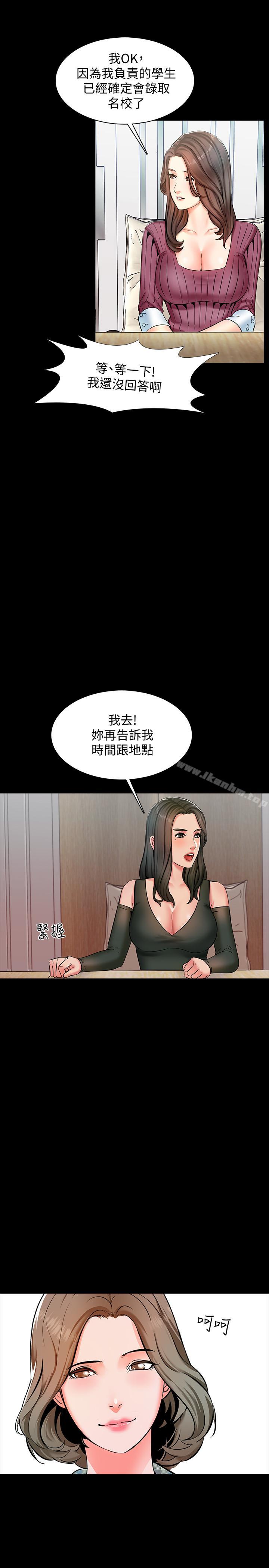 家教老師漫画 免费阅读 第13话-另一个家教老师 33.jpg