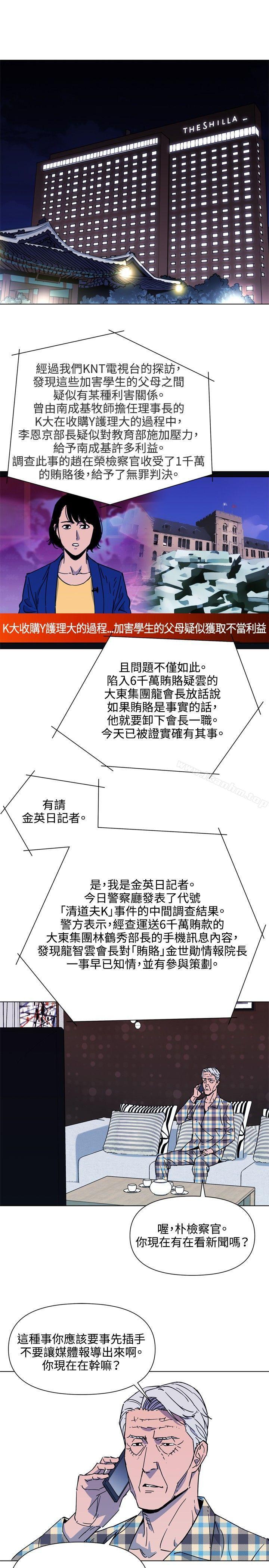 漫画韩国 清道夫K   - 立即阅读 第76話第8漫画图片