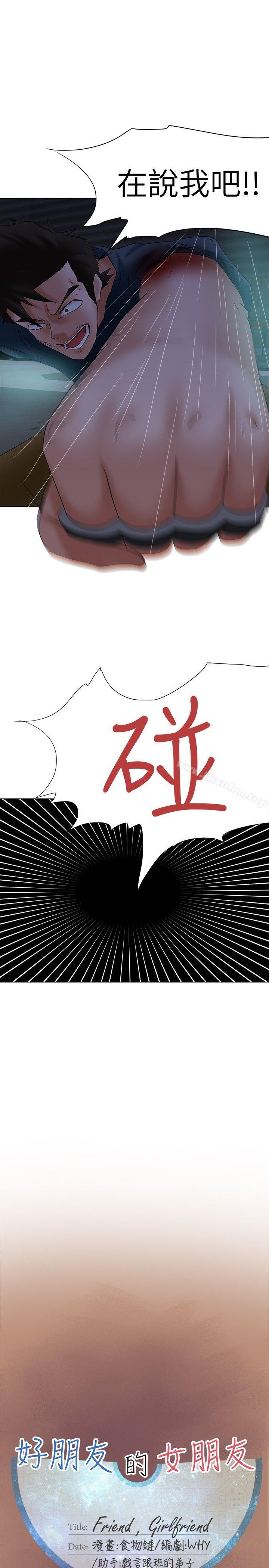 好朋友的女朋友 在线观看 第14話 漫画图片16